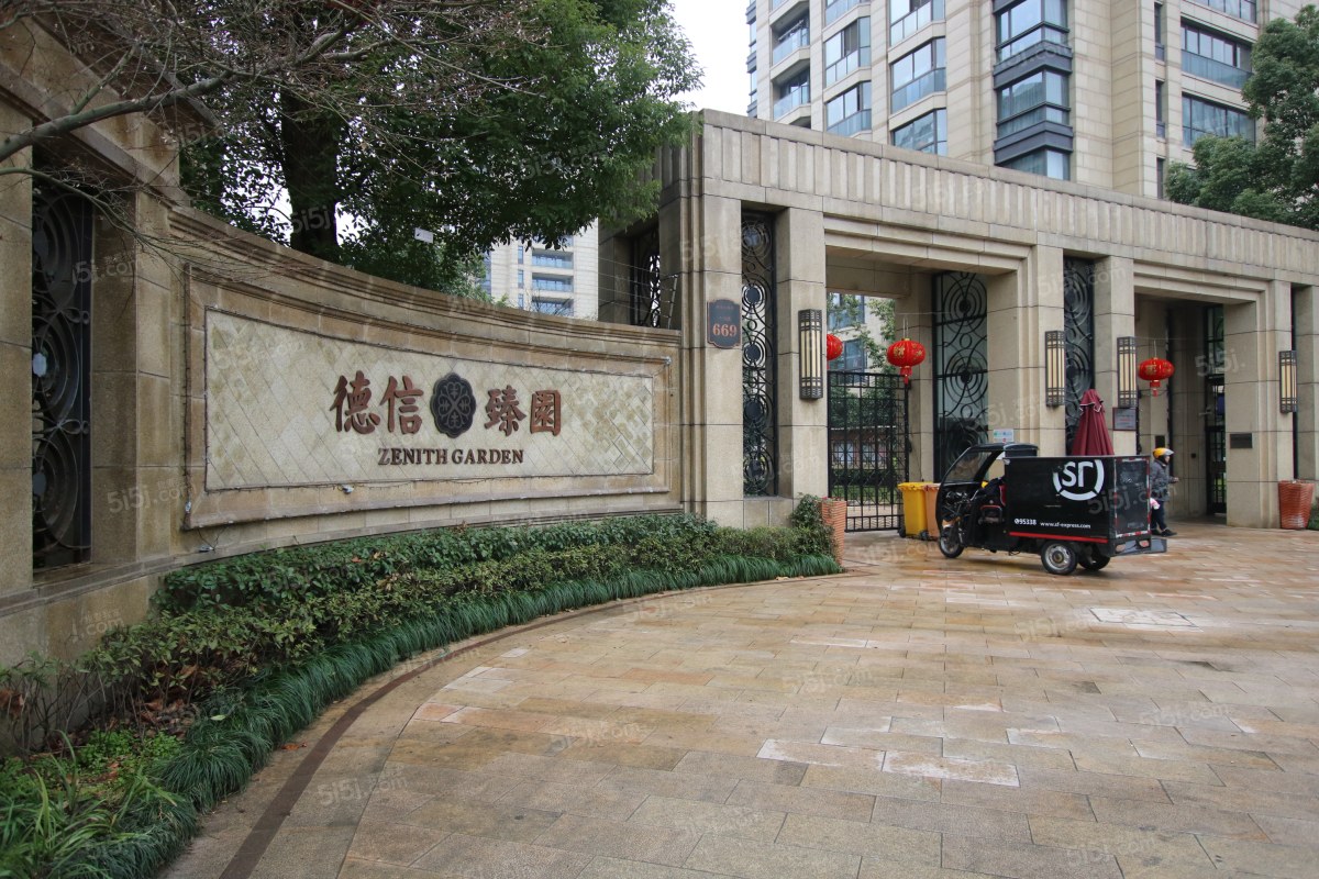 德信臻园