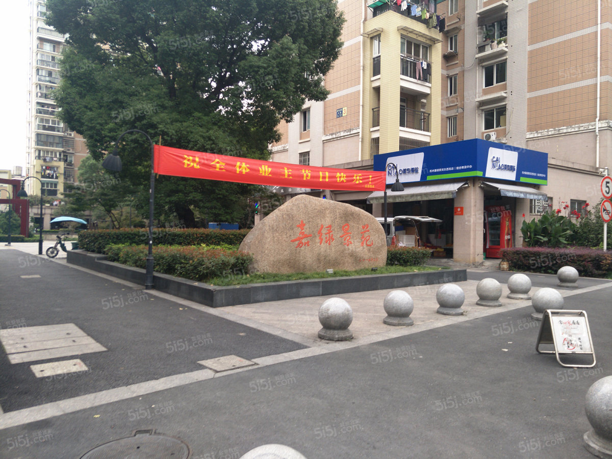 杭州我爱我家嘉绿景苑