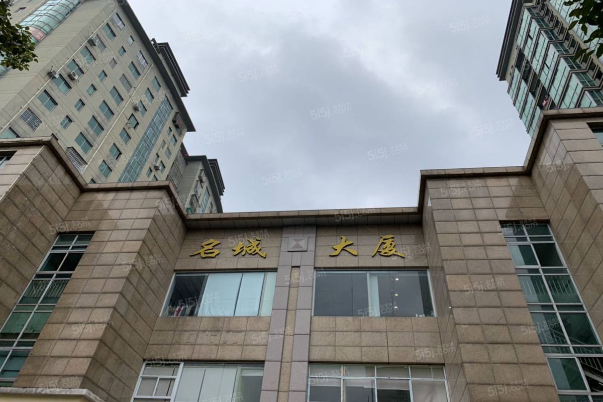 名城大厦